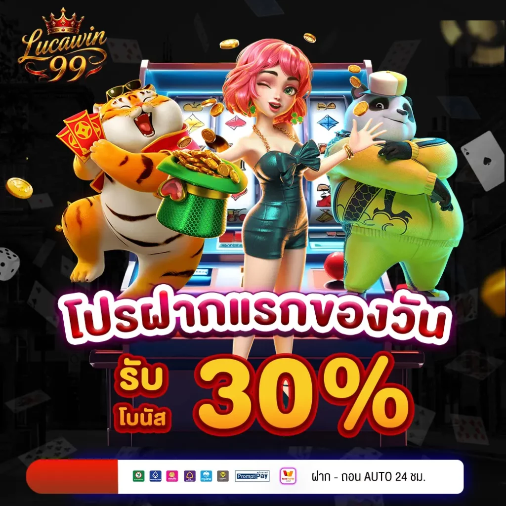 ฝากแรกของวัน
