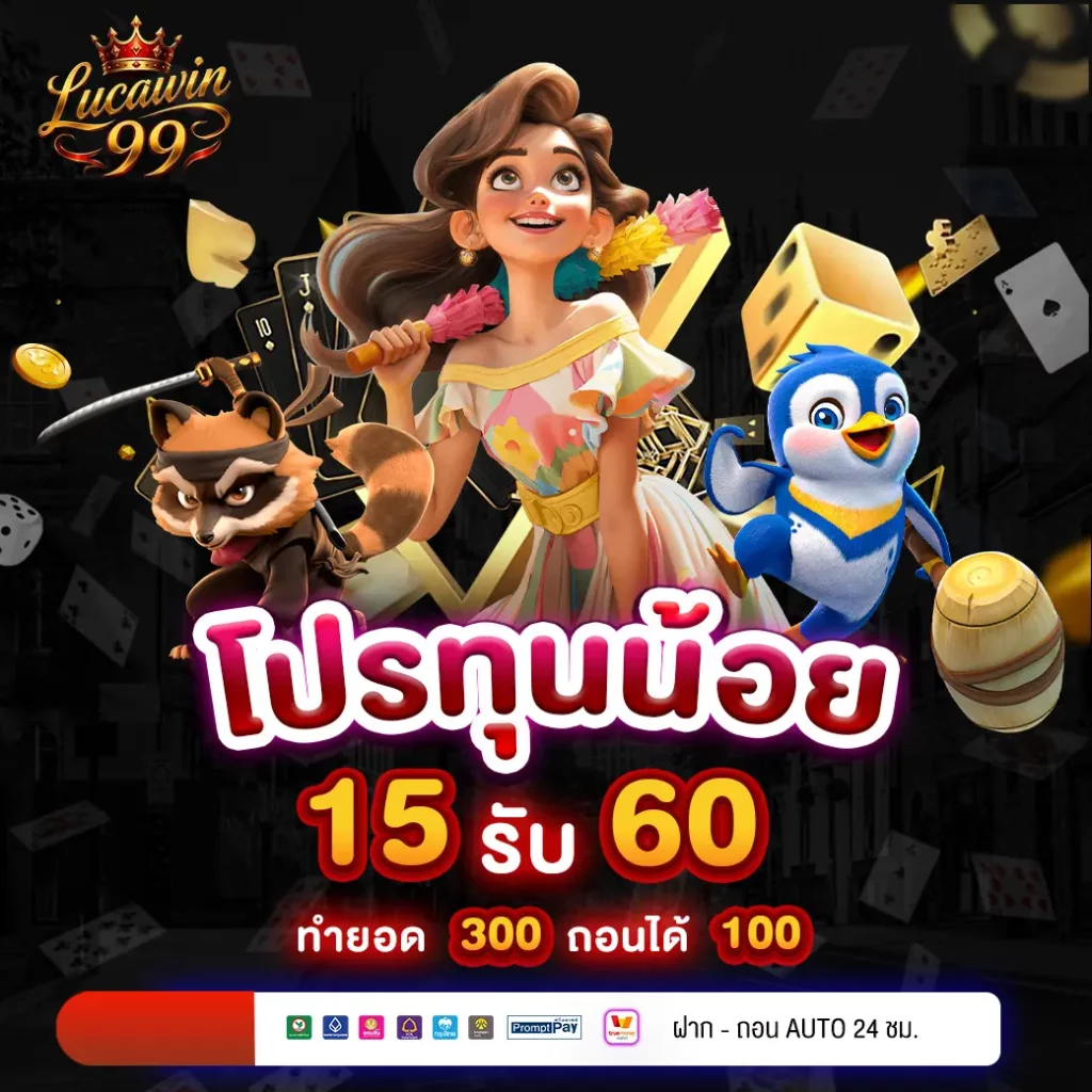 โปรทุนน้อย
