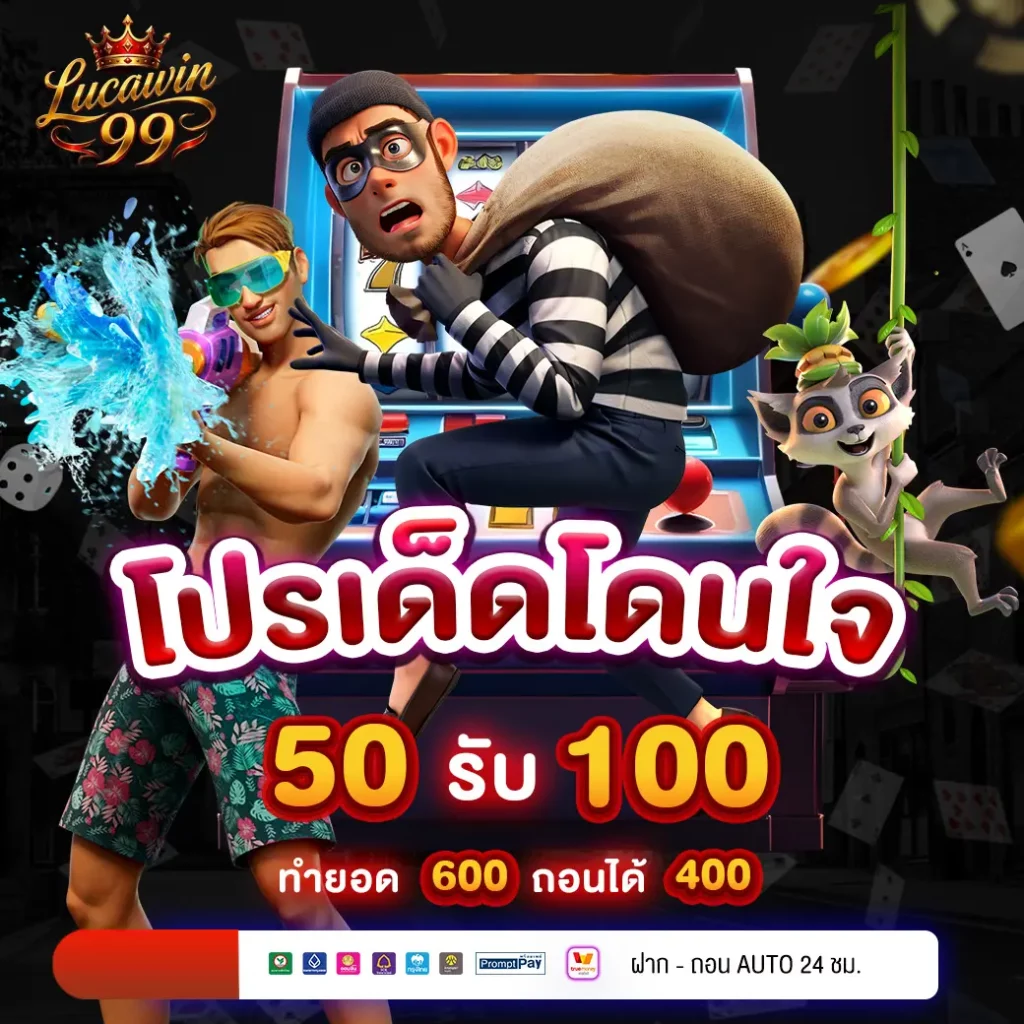 50 รับ 100