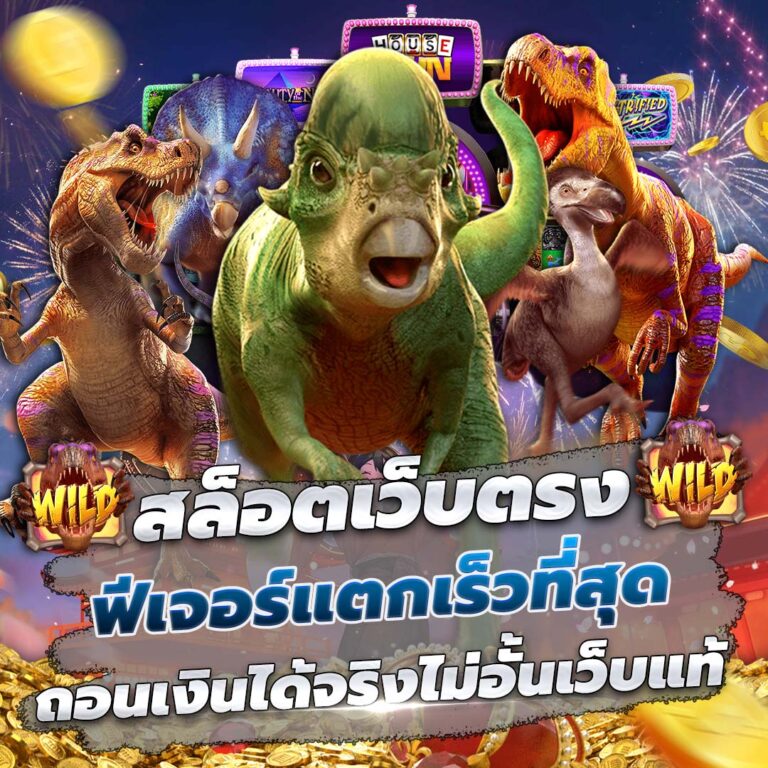 สล็อตเว็บตรง ฝากถอนไม่มีขั้นต่ำไม่ผ่านคนกลาง True wallet